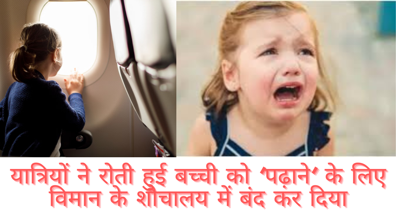 Passengers-lock-crying-toddler-in-plane-toilet-to-educate-her-spark-debate-Airline-issues-statement